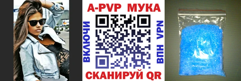 наркотики Апшеронск APVP мука
