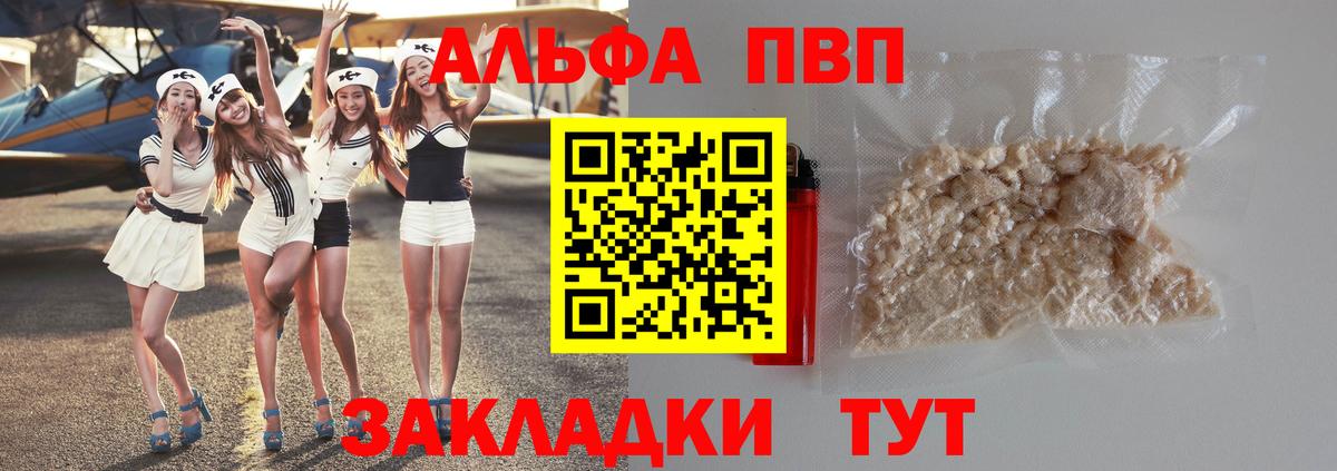 Апшеронск  Alfa_PVP кристаллы  Вход с VPN  Альфа ПВП VHQ  Альфа ПВП VHQ 