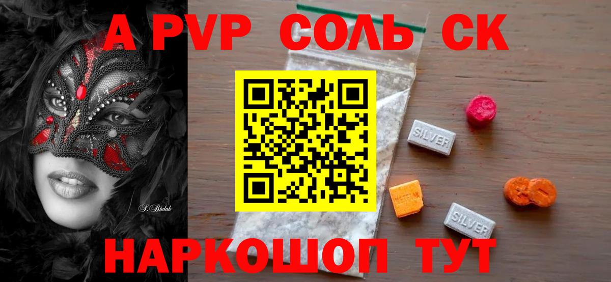 Alpha PVP мука Апшеронск