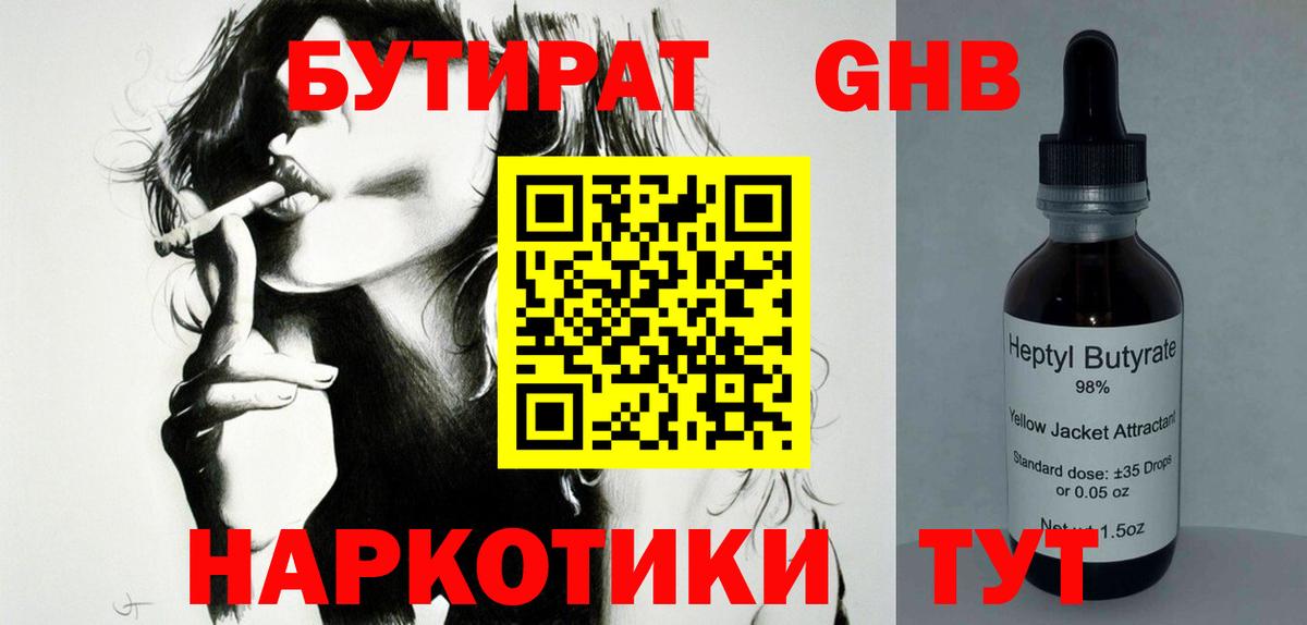 Бутират вода Апшеронск