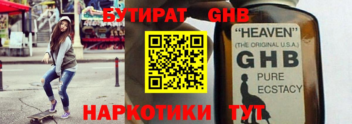 БУТИРАТ  Вход с VPN  Апшеронск  Бутират буратино 