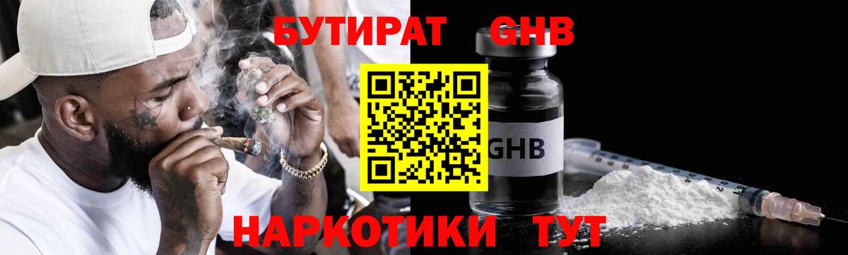 Бутират 1.4BDO Апшеронск