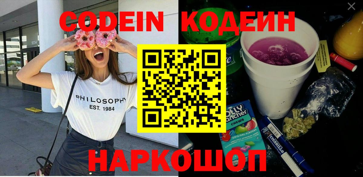 Codein Purple Drank  Вход с VPN  Кодеин Purple Drank  Апшеронск 