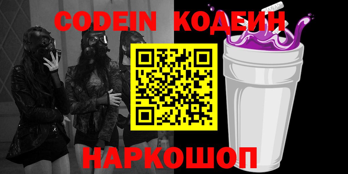Кодеиновый сироп Lean Purple Drank  Апшеронск  Кодеиновый сироп Lean Purple Drank 
