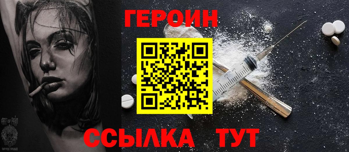 Героин VHQ Апшеронск