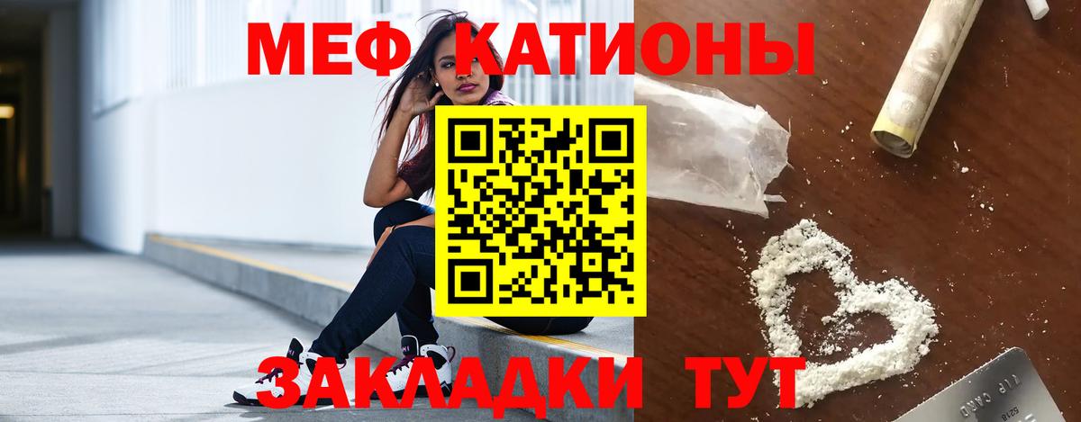 МЯУ-МЯУ 4 MMC  Меф  Апшеронск 