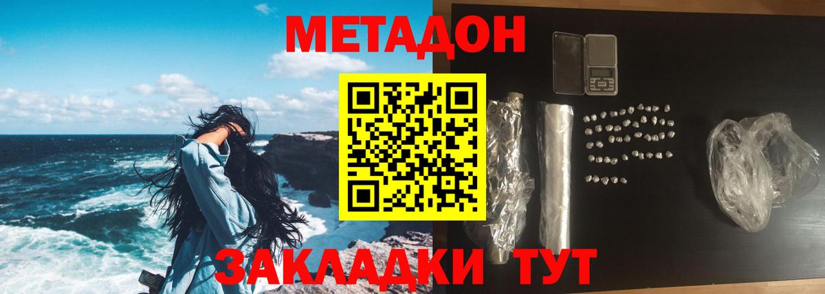 Метадон белоснежный Апшеронск
